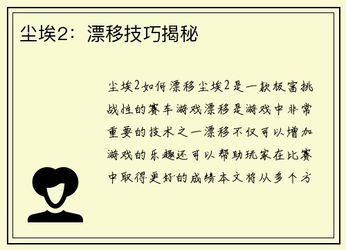 尘埃2：漂移技巧揭秘