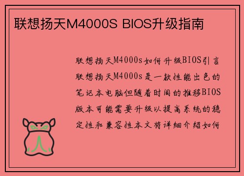 联想扬天M4000S BIOS升级指南