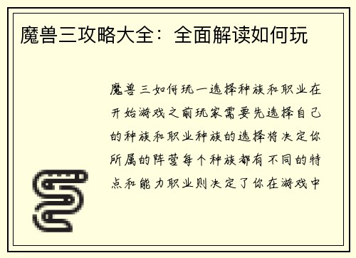 魔兽三攻略大全：全面解读如何玩